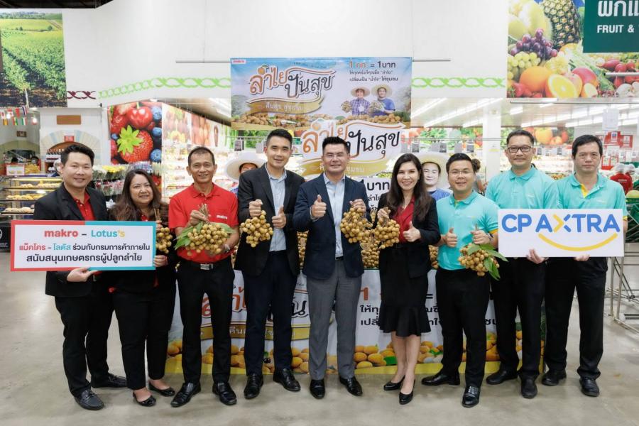 แม็คโคร-โลตัส ผนึกกำลังกรมการค้าภายใน กระทรวงพาณิชย์ รับซื้อลำไยกว่า 1,000,000 กิโลกรัม พร้อมบริจาค 1 บาทต่อการขาย 1 กิโลกรัม ช่วยเหลือชุมชนยั่งยืน แม็คโคร-โลตัส ผนึกกำลังกรมการค้าภายใน กระทรวงพาณิชย์ รับซื้อลำไยกว่า 1,000,000 กิโลกรัม พร้อมบริจาค 1 บาทต่อการขาย 1 กิโลกรัม ช่วยเหลือชุมชนยั่งยืน