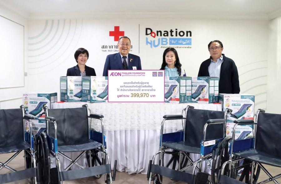 มูลนิธิอิออนประเทศไทย ปันน้ำใจมอบรถเข็นสำหรับผู้สูงอายุและที่นอนลมสำหรับผู้ป่วยติดเตียง แก่สำนักจัดหารายได้ สภากาชาดไทย มูลนิธิอิออนประเทศไทย ปันน้ำใจมอบรถเข็นสำหรับผู้สูงอายุและที่นอนลมสำหรับผู้ป่วยติดเตียง แก่สำนักจัดหารายได้ สภากาชาดไทย