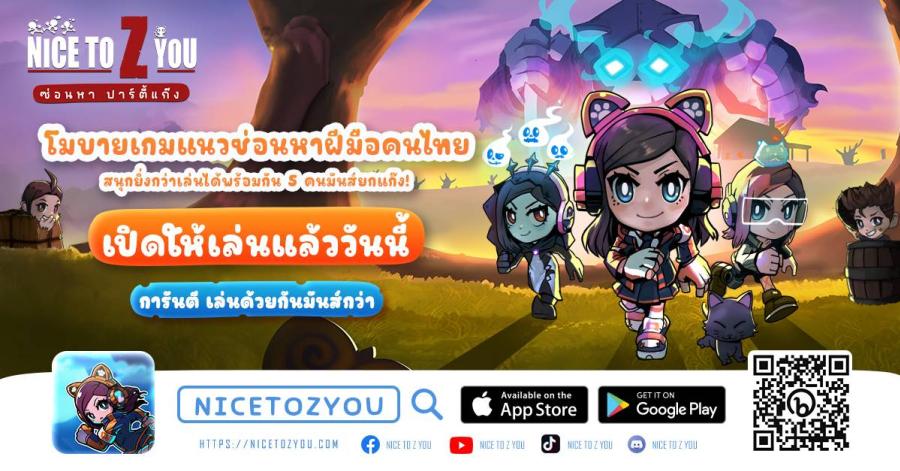จัมโบ้ จั๊มพส์ ประกาศรุกธุรกิจพัฒนาเกมระดับสากล หวังผลักดันอุตสาหกรรมเกมให้กลายเป็นหนึ่งในอุตสาหกรรมสร้างสรรค์ของไทย  พร้อมเปิดตัวเกม Nice to Z You ซ่อนหาปาร์ตี้แก๊ง แล้ววันนี้!