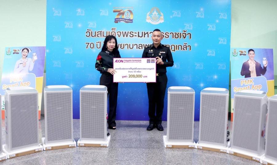 มูลนิธิอิออนประเทศไทย ส่งเสริมการ ให้บริการทางการแพทย์ให้มีมาตรฐาน มอบเครื่องฟอกอากาศให้แก่มูลนิธิโรงพยาบาลพระมงกุฎเกล้าบรรเทาฝุ่นพิษ