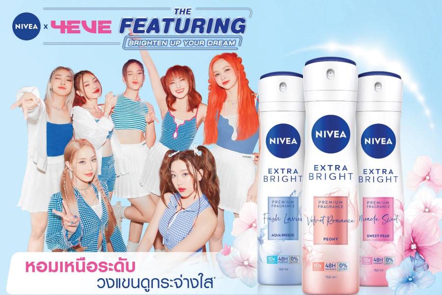 “นีเวีย เอ็กซ์ตร้า ไบรท์ พรีเมียม ฟราแกรนซ์ สเปรย์” และ 4EVE เปิดเวที NIVEA FEATURING THE BRIGHTEN UP YOUR DREAM ค้นหาสตาร์วัยรุ่น ชิงเงินรางวัล 1 แสนบาท พร้อมโอกาสฟีเจอริ่งซิลเกิลเพลงกับ 4EVE พบคอนเสิร์ต 4EVE และออดิชันสนามกรุงเทพฯ 20 สิงหาคมนี้ สยามสแควร์ บล็อกเค! “นีเวีย เอ็กซ์ตร้า ไบรท์ พรีเมียม ฟราแกรนซ์ สเปรย์” และ 4EVE เปิดเวที NIVEA FEATURING THE BRIGHTEN UP YOUR DREAM ค้นหาสตาร์วัยรุ่น ชิงเงินรางวัล 1 แสนบาท พร้อมโอกาสฟีเจอริ่งซิลเกิลเพลงกับ 4EVE พบคอนเสิร์ต 4EVE และออดิชันสนามกรุงเทพฯ 20 สิงหาคมนี้ สยามสแควร์ บล็อกเค!