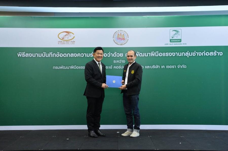 “จระเข้” ลงนามความร่วมมือ กรมพัฒนาฝีมือแรงงาน  ครั้งแรกของการจัดหลักสูตรอบรมเติมองค์ความรู้เทคนิคการปูกระเบื้องจากภาคเอกชน  ขยายแนวทางพัฒนาตัวแทนครูฝึก (Master Trainer) และช่างไทยยกระดับฝีมือป้อนสู่ตลาด