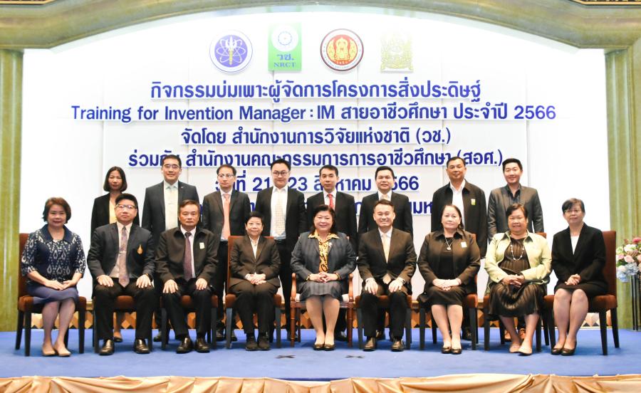 วช. ขับเคลื่อนนักประดิษฐ์สายอาชีวศึกษา จัดกิจกรรม “บ่มเพาะผู้จัดการโครงการสิ่งประดิษฐ์”