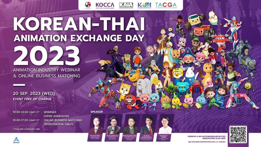 20 กันยายนนี้! เปิดโลกแอนิเมชันไทย-เกาหลีไปด้วยกัน กับงานสัมมนา Korean-Thai Animation Exchange Day 2023 20 กันยายนนี้! เปิดโลกแอนิเมชันไทย-เกาหลีไปด้วยกัน กับงานสัมมนา Korean-Thai Animation Exchange Day 2023