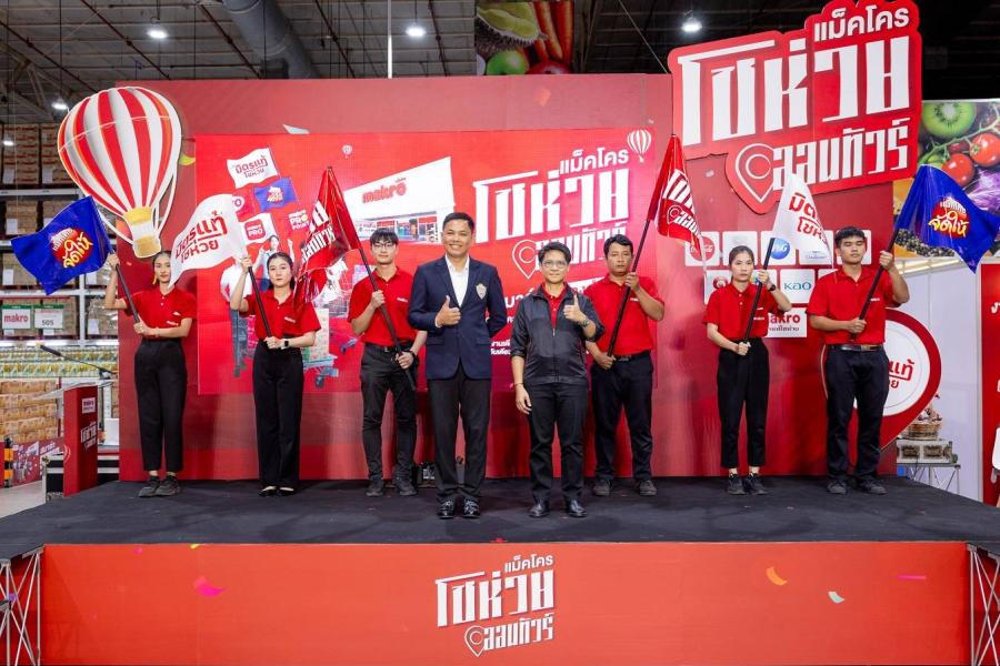 แม็คโคร จัดงาน “แม็คโครโชห่วยออนทัวร์” อย่างยิ่งใหญ่ เสริมแกร่งผู้ประกอบการร้านโชห่วยภาคอีสาน ที่จังหวัดอุบลราชธานี แม็คโคร จัดงาน “แม็คโครโชห่วยออนทัวร์” อย่างยิ่งใหญ่ เสริมแกร่งผู้ประกอบการร้านโชห่วยภาคอีสาน ที่จังหวัดอุบลราชธานี