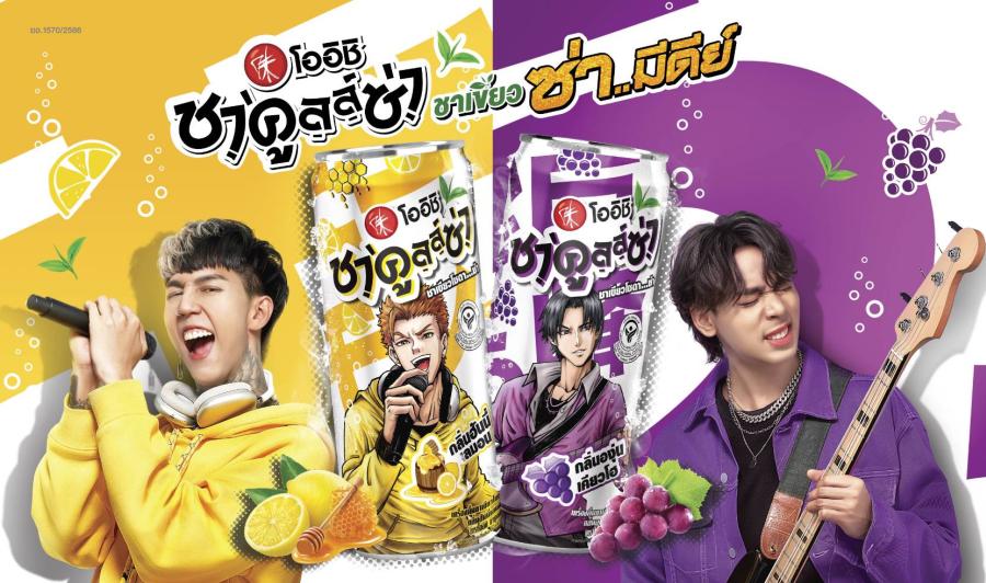 “Paper Planes” พร้อมลุย! โออิชิ ชาคูลล์ซ่า ชวนเปิดเพลย์ลิสต์ความมันส์แบบคนพันธุ์ซ่ามีดีย์!! “Paper Planes” พร้อมลุย! โออิชิ ชาคูลล์ซ่า ชวนเปิดเพลย์ลิสต์ความมันส์แบบคนพันธุ์ซ่ามีดีย์!!