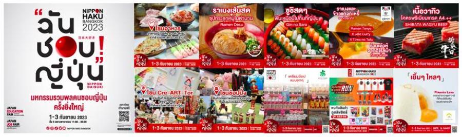 NIPPON HAKU BANGKOK 2023 #ฉันชอบญี่ปุ่น  ชวนคนรักญี่ปุ่นมาช้อป ชิม ชิล ได้ฟิลเหมือนอยู่ญี่ปุ่นจริง ๆ 1 – 3 กันยายน นี้ ณ ชั้น 5 สยามพารากอน