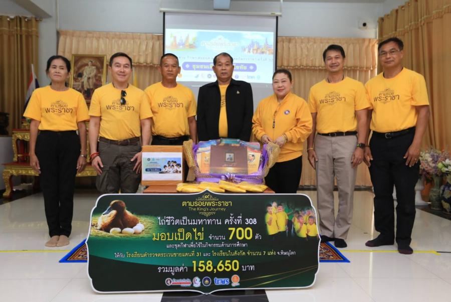 ทิพยสืบสาน รักษา ต่อยอด นวัตกรรมศาสตร์พระราชา ครั้งที่ 32 เยือนชุมชนวิถีไทย เรียนรู้ภูมิปัญญาโบราณ แบ่งปันความสุขสู่โรงเรียนตำรวจตระเวนชายแดน ทิพยสืบสาน รักษา ต่อยอด นวัตกรรมศาสตร์พระราชา ครั้งที่ 32 เยือนชุมชนวิถีไทย เรียนรู้ภูมิปัญญาโบราณ แบ่งปันความสุขสู่โรงเรียนตำรวจตระเวนชายแดน