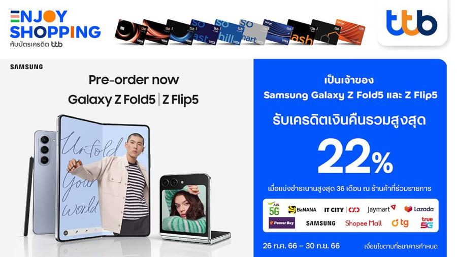 ทีทีบี มอบเครดิตเงินคืนรวมสูงสุด 22% เมื่อซื้อ Samsung Galaxy Z Fold5 | Z Flip 5 ที่ร้านค้าชั้นนำ ทีทีบี มอบเครดิตเงินคืนรวมสูงสุด 22% เมื่อซื้อ Samsung Galaxy Z Fold5 | Z Flip 5 ที่ร้านค้าชั้นนำ
