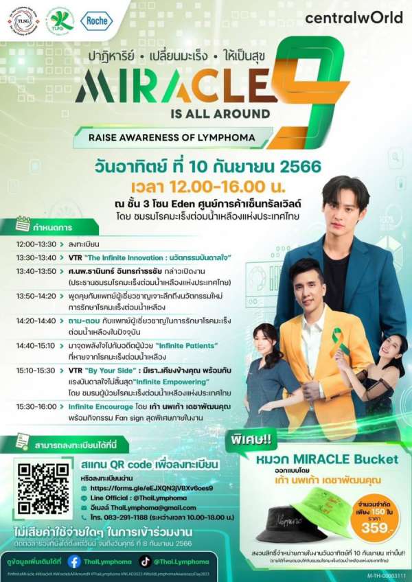 ชมรมโรคมะเร็งต่อมน้ำเหลืองฯ ตระหนักพบผู้ป่วยมะเร็งต่อมน้ำเหลืองเพิ่มขึ้น   ร่วมผลักดันการรับรู้ เพิ่มโอกาสหายขาดของผู้ป่วย   