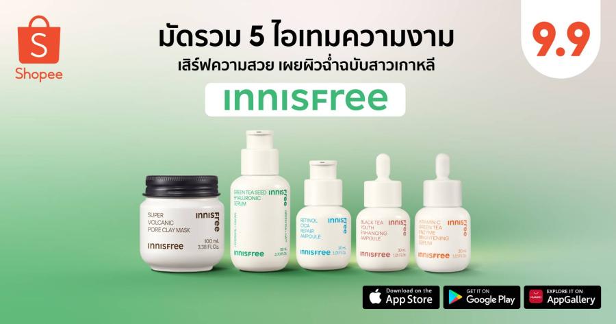 Innisfree เสิร์ฟความสวย เผยผิวฉ่ำฉบับสาวเกาหลี กับ 5 ไอเทมความงาม ดูแลผิวแบบองค์รวม พร้อมฉลองใหญ่ใน Shopee 9.9 วันช้อปแห่งปี Innisfree เสิร์ฟความสวย เผยผิวฉ่ำฉบับสาวเกาหลี กับ 5 ไอเทมความงาม ดูแลผิวแบบองค์รวม พร้อมฉลองใหญ่ใน Shopee 9.9 วันช้อปแห่งปี
