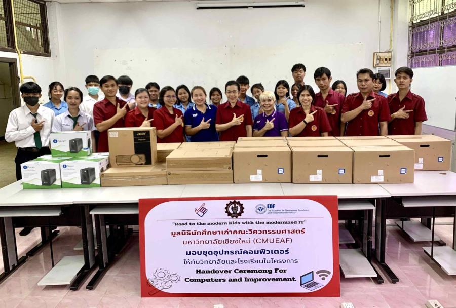 มูลนิธินักศึกษาเก่าคณะวิศวกรรมศาสตร์ มช. มอบชุดอุปกรณ์คอมพิวเตอร์ให้สถาบันการศึกษา
