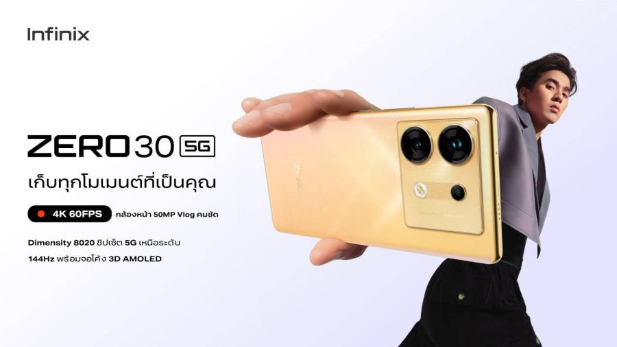Infinix เตรียมเปิดตัว ZERO 30 5G ในประเทศไทย ในเรทราคาไม่เกิน 12000 บาท ชูจุดขายกล้องหน้า 4K รุ่นแรกในตลาดราคากลาง พร้อมขาย 14 กันยายนนี้! Infinix เตรียมเปิดตัว ZERO 30 5G ในประเทศไทย ในเรทราคาไม่เกิน 12000 บาท ชูจุดขายกล้องหน้า 4K รุ่นแรกในตลาดราคากลาง พร้อมขาย 14 กันยายนนี้!