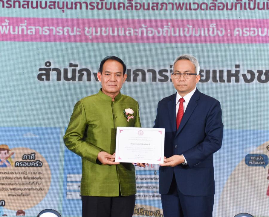 วช. หนุนงานวิจัยสังคมไทยไร้ความรุนแรง รับรางวัลประกาศเกียรติคุณเป็นหน่วยงานที่สนับสนุนการขับเคลื่อนภาพแวดล้อมเป็นมิตรต่อครอบครัว ปี 66