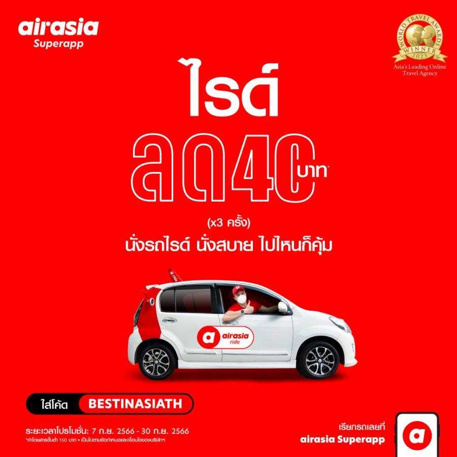 airasia Superapp ฉลองชัยชนะครั้งแรกในฐานะแอปท่องเที่ยวออนไลน์ชั้นนำของเอเชียที่ได้รับรางวัล ’Asia’s Leading Online Travel Agency (OTA)’  ประจำปี 2566