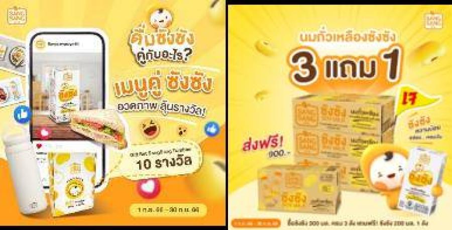 “ซังซัง” ชวนสายลีนสนุกกับกิจกรรม “ชวนเเชร์ มื้อลีนๆ ดื่มซังซัง คู่กับอะไร?” ลุ้นรับกระบอกน้ำพร้อม Gift set 10 รางวัล มาพร้อมโปรฯ จัดหนักเดือนกันยายน