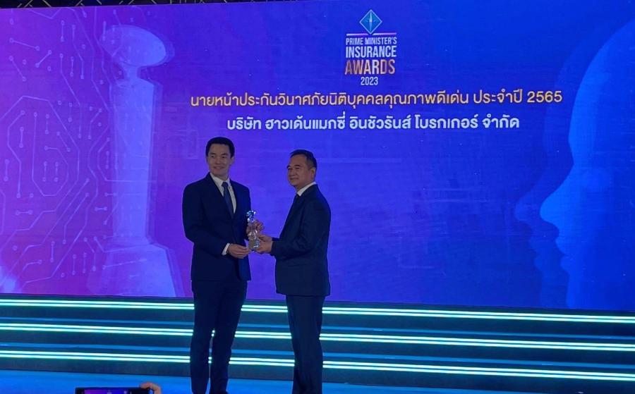 Howden Maxi คว้ารางวัลนายหน้าประกันวินาศภัยนิติบุคคลคุณภาพดีเด่น ติดต่อกันเป็นปีที่ 3 Howden Maxi คว้ารางวัลนายหน้าประกันวินาศภัยนิติบุคคลคุณภาพดีเด่น ติดต่อกันเป็นปีที่ 3