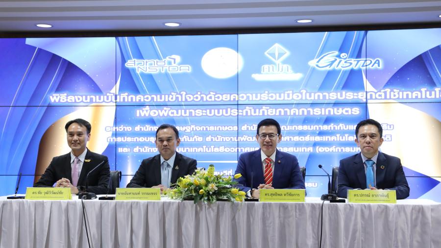 ครั้งแรกของไทย สศก. จับมือ 3 พันธมิตร ยกระดับประกันภัยภาคการเกษตร
ดึงเซ็นเซอร์ ‘ความเร็วลม’ เตรียมนำร่องประกันภัยทุเรียน ลดความเสี่ยง สร้างความมั่นใจให้เกษตรกร ครั้งแรกของไทย สศก. จับมือ 3 พันธมิตร ยกระดับประกันภัยภาคการเกษตร
ดึงเซ็นเซอร์ ‘ความเร็วลม’ เตรียมนำร่องประกันภัยทุเรียน ลดความเสี่ยง สร้างความมั่นใจให้เกษตรกร