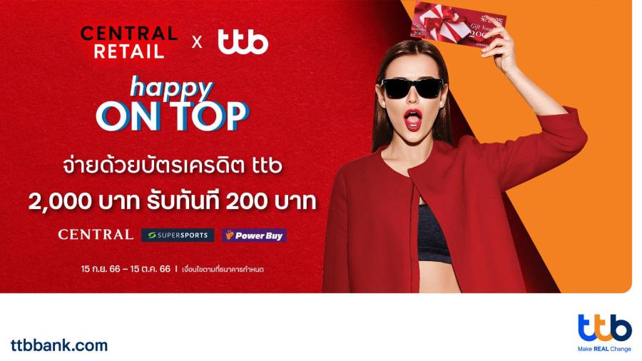 บัตรเครดิต ttb จับมือเซ็นทรัล รีเทล มอบ Magic Gift Voucher 200 บาท    เมื่อช้อปที่ห้างสรรพสินค้าเซ็นทรัล – ซูเปอร์สปอร์ต – เพาเวอร์บาย 