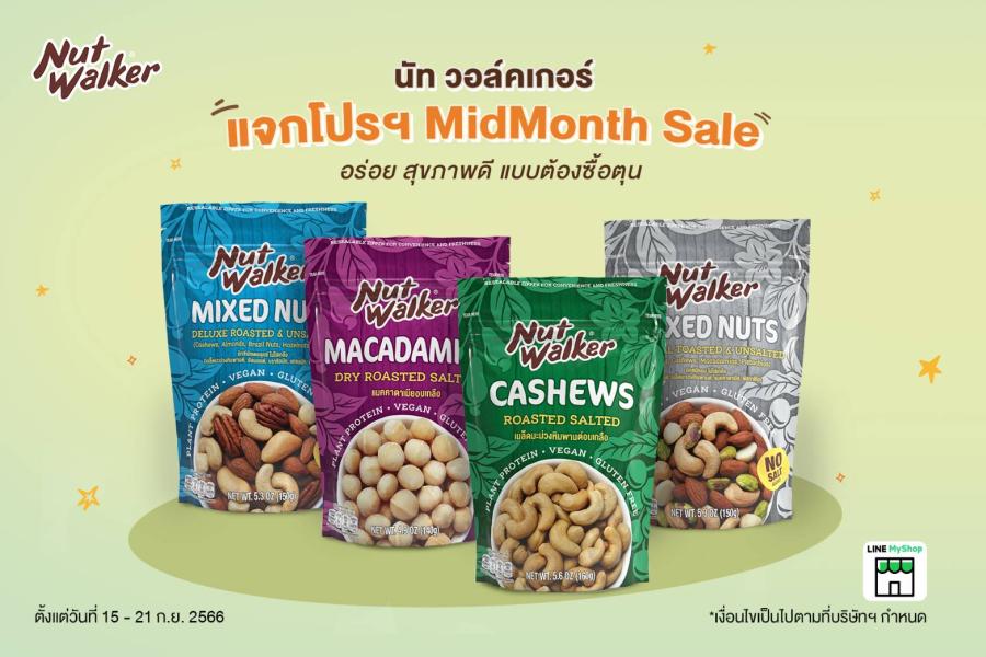นัท วอล์คเกอร์ แจกโปรฯ MidMonth Sale อร่อย สุขภาพดี แบบต้องซื้อตุน ตั้งแต่วันที่ 15 – 21 กันยายน 2566 นัท วอล์คเกอร์ แจกโปรฯ MidMonth Sale อร่อย สุขภาพดี แบบต้องซื้อตุน ตั้งแต่วันที่ 15 – 21 กันยายน 2566