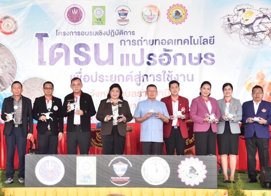 วช. และ อบจ.อุบลราชธานี ร่วมส่งเสริมการอบรมเทคโนโลยีปัญญาประดิษฐ์ “โดรนแปรอักษร” ณ จ.อุบลราชธานี