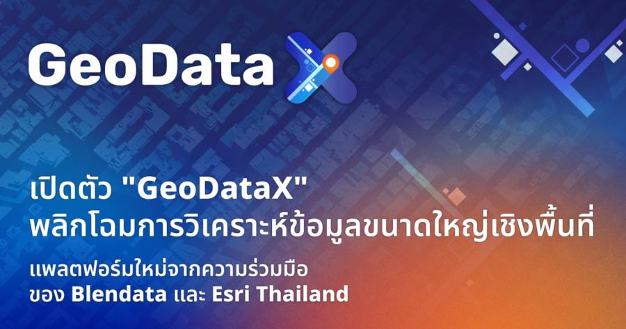 เปิดตัว GeoDataX พลิกโฉมการวิเคราะห์ข้อมูลขนาดใหญ่เชิงพื้นที่ แพลตฟอร์มใหม่จากความร่วมมือของ Blendata และ Esri Thailand เปิดตัว GeoDataX พลิกโฉมการวิเคราะห์ข้อมูลขนาดใหญ่เชิงพื้นที่ แพลตฟอร์มใหม่จากความร่วมมือของ Blendata และ Esri Thailand