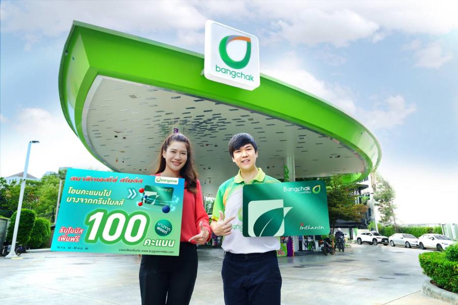 โอนคะแนนเอสโซ่ สไมล์ส  เป็นคะแนนบางจากกรีนไมลส์  ภายใน 30 พ.ย. 66 รับโบนัสเพิ่มฟรี 100 คะแนน