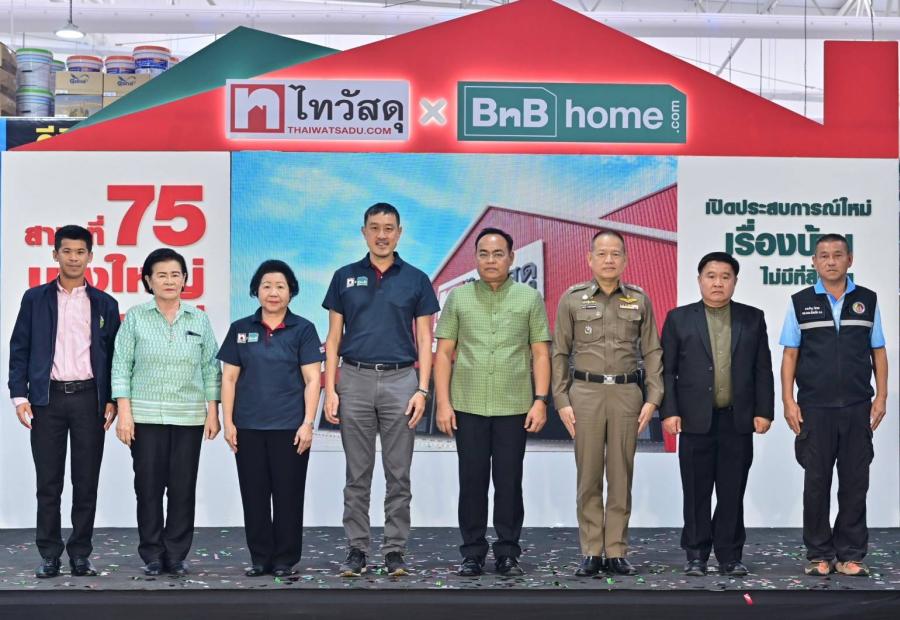 ไทวัสดุ ขยายสาขาที่ 75 “ไทวัสดุ x บีเอ็นบี โฮม สาขาบางใหญ่” ไทวัสดุ ขยายสาขาที่ 75 “ไทวัสดุ x บีเอ็นบี โฮม สาขาบางใหญ่”