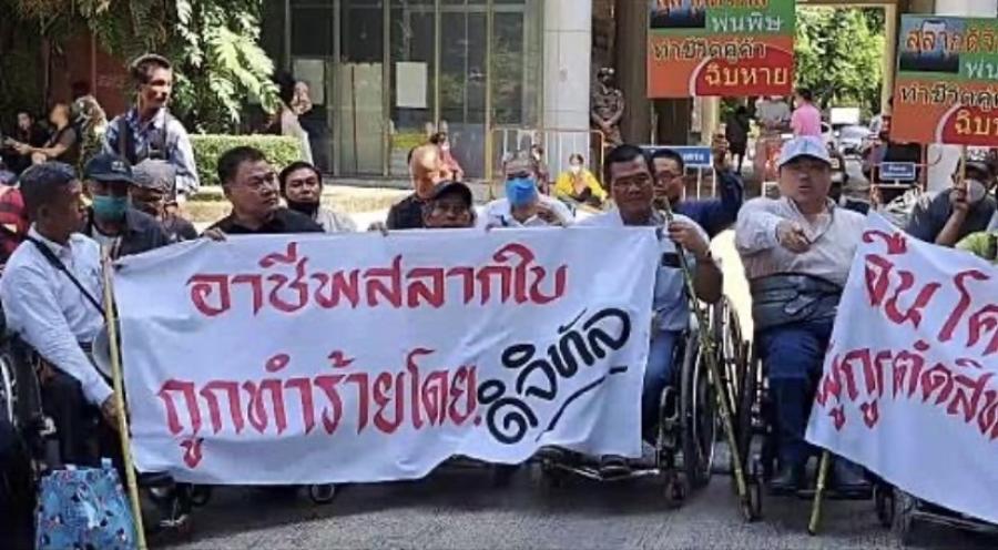 กลุ่มผู้พิการแนวร่วมองค์พิทักษ์ผู้ค้าสลากใบ บุก ทวงถามเรื่องทุนโควต้า ที่ถูกตัดสิทธิ์