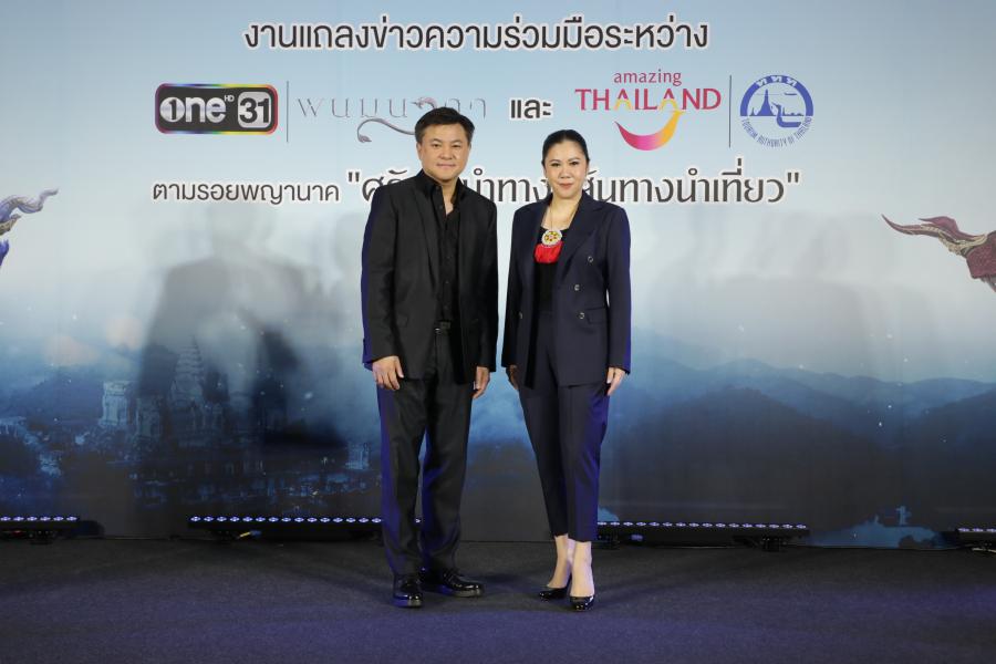 ช่องวัน31 จับมือการท่องเที่ยวแห่งประเทศไทย ส่งเสริมการท่องเที่ยวพื้นที่อีสาน กับโครงการตามรอยพญานาค 