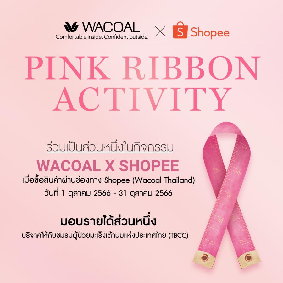 จัดกิจกรรมสุดเอ็กซ์คลูซีฟ Wacoal จับมือ Shopee Regional ชวนสาวๆ ทำความดี เริ่ม 1 ตุลาคม 2566 – 31 ตุลาคม 2566 นี้เท่านั้น!! จัดกิจกรรมสุดเอ็กซ์คลูซีฟ Wacoal จับมือ Shopee Regional ชวนสาวๆ ทำความดี เริ่ม 1 ตุลาคม 2566 – 31 ตุลาคม 2566 นี้เท่านั้น!!
