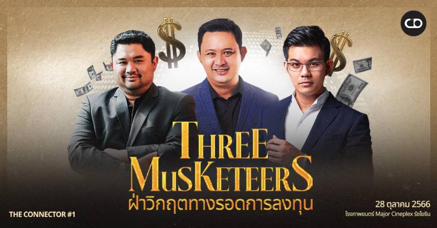 Connect the Dots จัด ‘Talk Show’ นำทัพโดย 3 ทหารเสือแห่งโลกการลงทุน ชวนฝ่าวิกฤตพลิกชีวิตต้องรอดใน The Connector ครั้งที่ 1