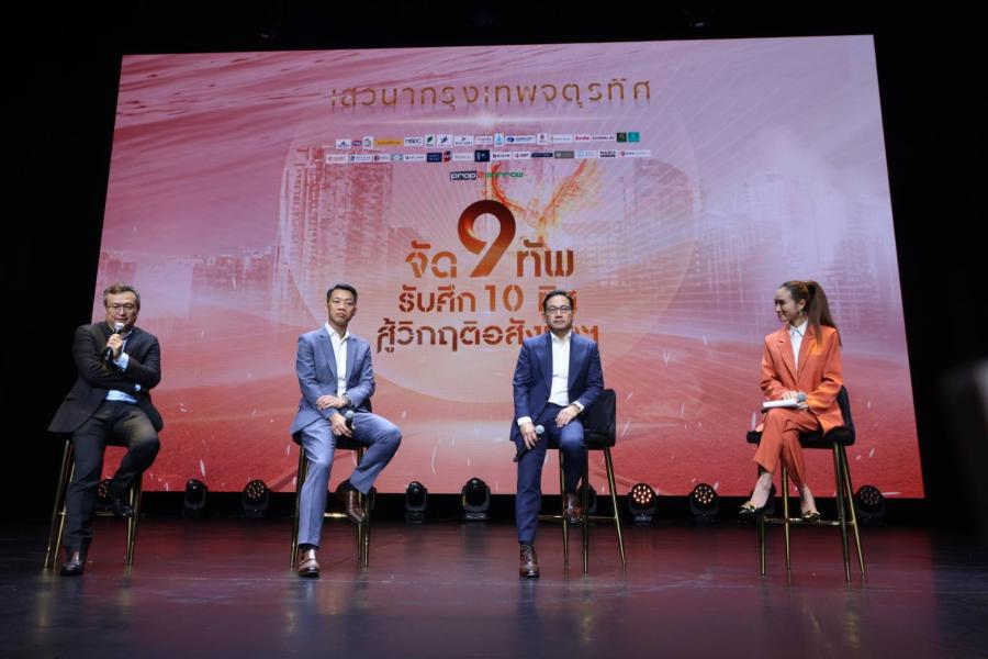 SCB EIC ชี้อสังหาฯยังฝืดต้นทุนสูงเกินกำลังซื้อ ส่องเกมรุก 3 นักพัฒนาฝ่าคลื่นมรสุมรอบทิศ SCB EIC ชี้อสังหาฯยังฝืดต้นทุนสูงเกินกำลังซื้อ ส่องเกมรุก 3 นักพัฒนาฝ่าคลื่นมรสุมรอบทิศ