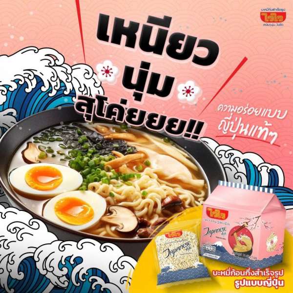 ใหม่ท้าให้ลอง “เส้นญี่ปุ่นไวไว” บะหมี่ก้อนกึ่งสำเร็จรูป รูปแบบญี่ปุ่น รังสรรค์ทุกเมนูโปรด เหนียว..นุ่ม สุโค่ยยย!! ใหม่ท้าให้ลอง “เส้นญี่ปุ่นไวไว” บะหมี่ก้อนกึ่งสำเร็จรูป รูปแบบญี่ปุ่น รังสรรค์ทุกเมนูโปรด เหนียว..นุ่ม สุโค่ยยย!!