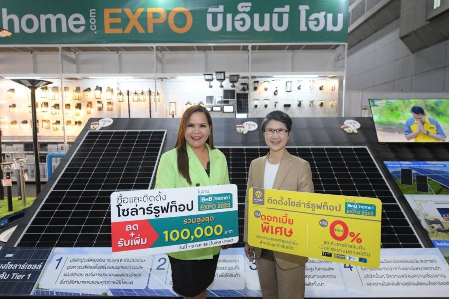 บีเอ็นบี โฮม หนุนส่งต่อการใช้พลังงานสะอาด จับมือธนาคารกรุงศรี มอบสินเชื่อโซลาร์รูฟท็อป สุดว้าวกับส่วนลดสูงสุด 100000 บาท เฉพาะในงาน BnB home EXPO 2023 วันนี้ – 8 ต.ค. 66 บีเอ็นบี โฮม หนุนส่งต่อการใช้พลังงานสะอาด จับมือธนาคารกรุงศรี มอบสินเชื่อโซลาร์รูฟท็อป สุดว้าวกับส่วนลดสูงสุด 100000 บาท เฉพาะในงาน BnB home EXPO 2023 วันนี้ – 8 ต.ค. 66
