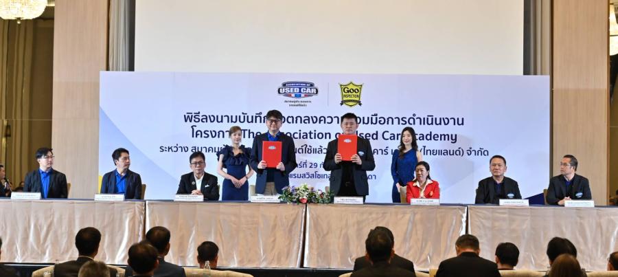 สมาคมผู้ประกอบการรถยนต์ใช้แล้ว และบริษัท คาร์ เคโดะ (ไทยแลนด์) จำกัด ลงนามบันทึกข้อตกลง (MOU) ว่าด้วยการประสานความร่วมมือในการจัดตั้งสถาบัน The Association of Used Car Academy (AUCA)