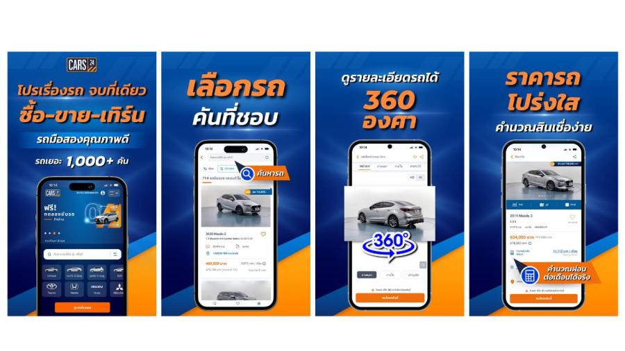 CARS24 สุดยอดแอปซื้อขายรถมือสองครบวงจร  การันตียอดผู้ดาวน์โหลดกว่า 1.2 ล้านคน