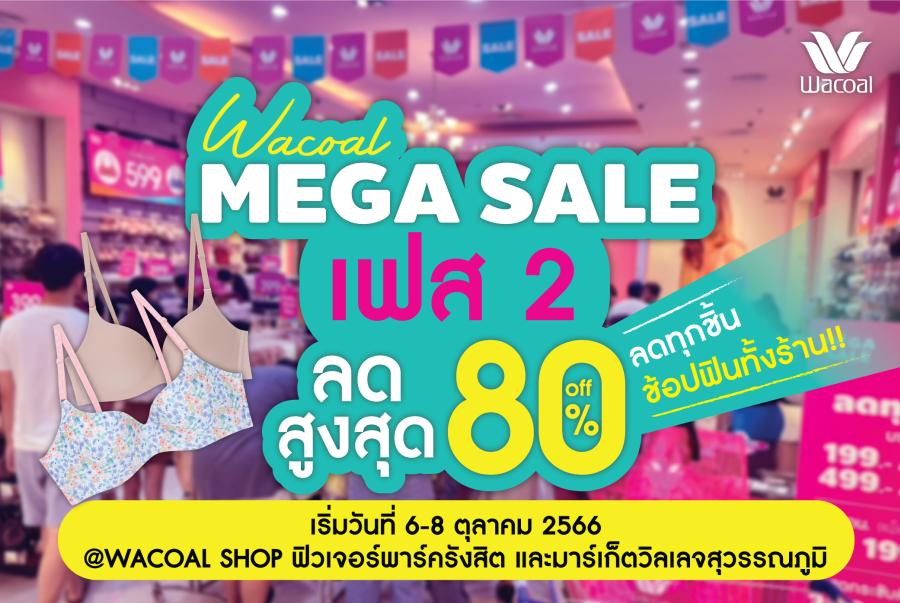 ลดกระหน่ำ 3 วัน กับโปรฯ ดีมีต่อ Wacoal Mega Sale เฟส 2 ลดทุกชิ้น ลดทั้งร้าน สูงสุด 80% เฉพาะวาโก้ช็อปฟิวเจอร์พาร์ครังสิต และมาร์เก็ตวิลเลจสุวรรณภูมิ เริ่ม 6 - 8 ตุลาคม 2566 นี้เท่านั้น !! ลดกระหน่ำ 3 วัน กับโปรฯ ดีมีต่อ Wacoal Mega Sale เฟส 2 ลดทุกชิ้น ลดทั้งร้าน สูงสุด 80% เฉพาะวาโก้ช็อปฟิวเจอร์พาร์ครังสิต และมาร์เก็ตวิลเลจสุวรรณภูมิ เริ่ม 6 - 8 ตุลาคม 2566 นี้เท่านั้น !!