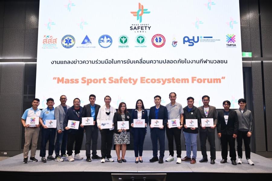 สสส. สานพลังภาคี จัดประชุม “Mass Sport Safety Ecosystem Forum” ส่งเสริมมาตรฐานความปลอดภัย งานวิ่งในไทย สู่ระดับสากล