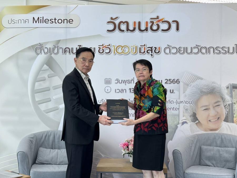 APCO ประกาศ วันวัฒนชีวาสากล ตั้งเป้าคนไทยชีวี 100 ปี มีสุข ด้วยนวัตกรรมไทย “วัฒนชีวา” APCO ประกาศ วันวัฒนชีวาสากล ตั้งเป้าคนไทยชีวี 100 ปี มีสุข ด้วยนวัตกรรมไทย “วัฒนชีวา”