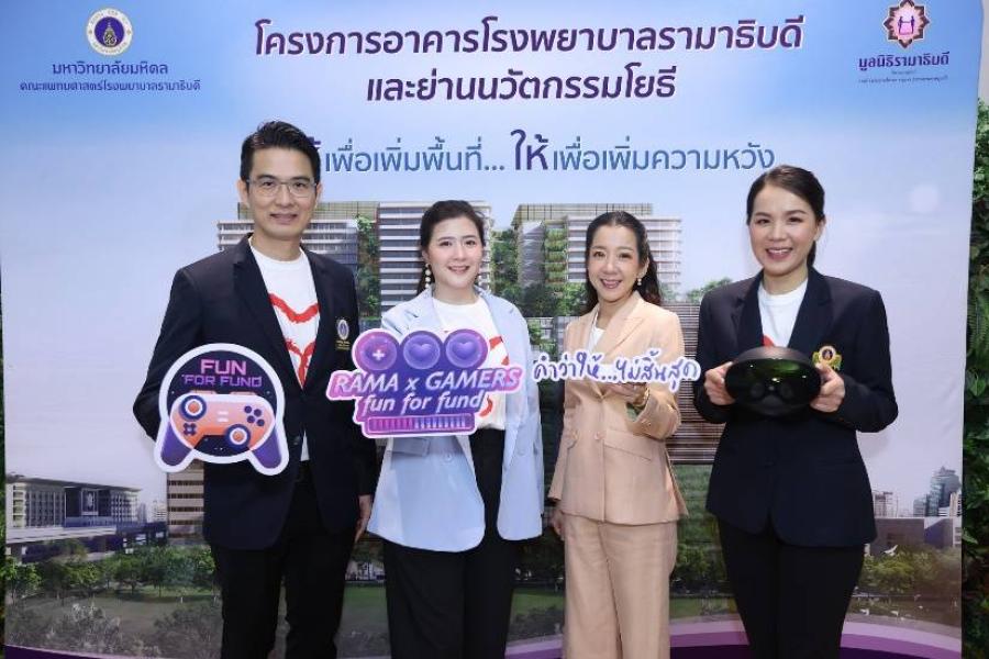 มูลนิธิรามาธิบดีฯ เปิดมิติใหม่แห่งการให้ จับมือเกมเมอร์-จัดสตรีมเกมการกุศล