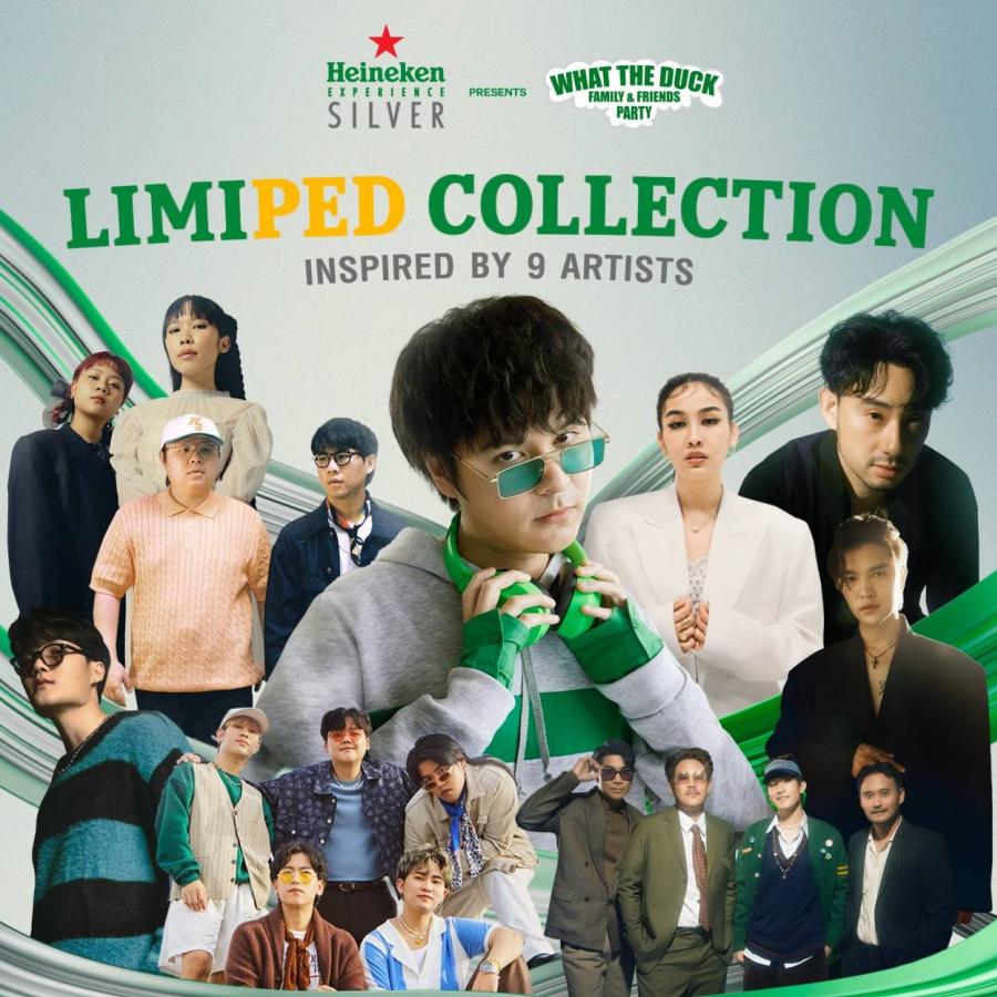 Heineken Experience Silver พาซูมอิน “Limiped Collection” ปล่อยไหลให้เกินคาดกับ 9 ไลฟ์สไตล์ไอเท็มจาก 9 ศิลปินค่าย What The Duck เตรียมให้คุณเป็นเจ้าของ เร็วๆ นี้
