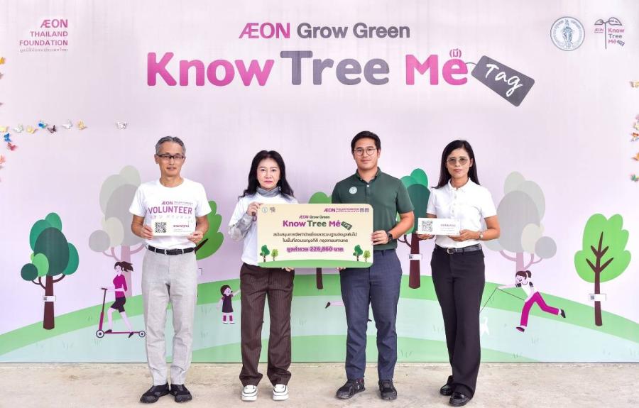 มูลนิธิอิออนประเทศไทย เปิดตัวโครงการ AEON Grow Green “Know Tree Me(มี) Tag” หนุนวิถีรักษ์โลก เปลี่ยนฝาขวดน้ำพลาสติกเป็นสื่อการเรียนรู้ด้านพรรณไม้ มูลนิธิอิออนประเทศไทย เปิดตัวโครงการ AEON Grow Green “Know Tree Me(มี) Tag” หนุนวิถีรักษ์โลก เปลี่ยนฝาขวดน้ำพลาสติกเป็นสื่อการเรียนรู้ด้านพรรณไม้