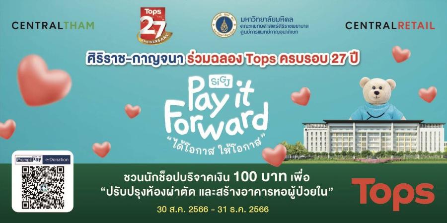 ท็อปส์ ร่วมกับ คณะแพทยศาสตร์ศิริราชพยาบาล ชวนส่งพลังเล็กๆ สร้างความสุข สู่สังคมที่ยังยืน ผ่านโครงการ ‘Pay it Forward ได้โอกาส...ให้โอกาส’