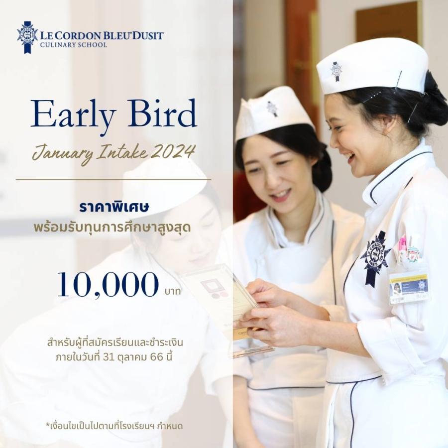 สมัครด่วน! เลอ กอร์ดอง เบลอ ดุสิต จัดโปรโมชัน Early Bird สุดเอ็กซ์คลูซีฟ นำเสนอหลักสูตรระยะยาวในราคาพิเศษ สนับสนุนการสานฝันสู่เส้นทางเชฟมืออาชีพในปี 2567 รับสิทธิพิเศษ 3 ต่อ เพียงสมัครเรียนและชำระเงินภายใน 31 ตุลาคม 2566 