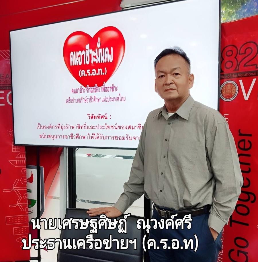 สมาคมผู้บริหารอาชีวะ(สบอท.) จับมือเครือข่ายคนรักษ์อาชีวะ (ค.ร.อ.ท.) ร่วมต่อสู้ช่วยพี่น้องอาชีวะที่ตกเป็นเหยื่อ SP2 กว่าสองร้อยคน