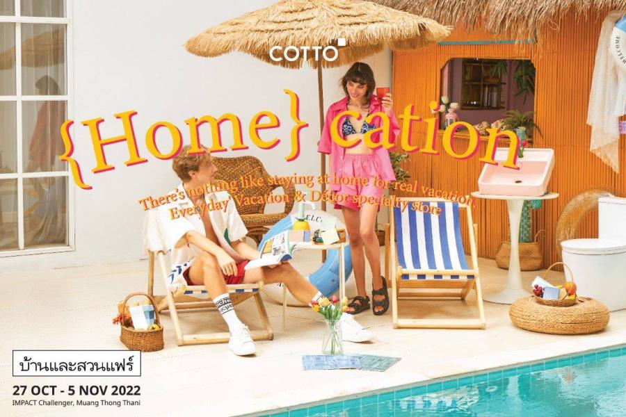 คอตโต้ชวนช้อปกับไอเดียแต่งบ้านแบบ COTTO {Home} cation ให้ทุกวันที่บ้าน เป็นวันสุข ด้วยบรรยากาศบ้านพักตากอากาศ พร้อมรับสุดยอดดีลที่พลาดไม่ได้ ภายในงานบ้านและสวนแฟร์ 27 ตุลาคม - 5 พฤศจิกายน 2566 นี้ คอตโต้ชวนช้อปกับไอเดียแต่งบ้านแบบ COTTO {Home} cation ให้ทุกวันที่บ้าน เป็นวันสุข ด้วยบรรยากาศบ้านพักตากอากาศ พร้อมรับสุดยอดดีลที่พลาดไม่ได้ ภายในงานบ้านและสวนแฟร์ 27 ตุลาคม - 5 พฤศจิกายน 2566 นี้