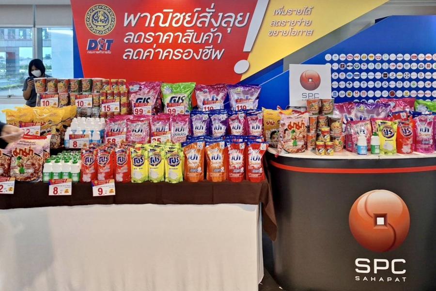 “สหพัฒน์” ขานรับนโยบายเร่งด่วนภาครัฐ ตบเท้าร่วมมหกรรมลดราคาสินค้าเพื่อประชาชน “สหพัฒน์” ขานรับนโยบายเร่งด่วนภาครัฐ ตบเท้าร่วมมหกรรมลดราคาสินค้าเพื่อประชาชน