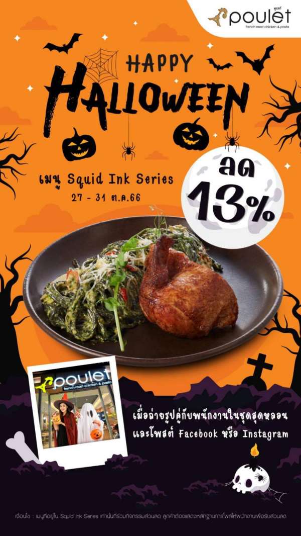 ฮาโลวีนนี้ พูเลท์ ชวนลองของกับทัพ “เมนูพาสตาเส้นดำ” พร้อมกิจกรรมแชะแอนด์แชร์ ถ่ายติดผี! รับทันทีส่วนลด 13% ไม่มีหลอก!