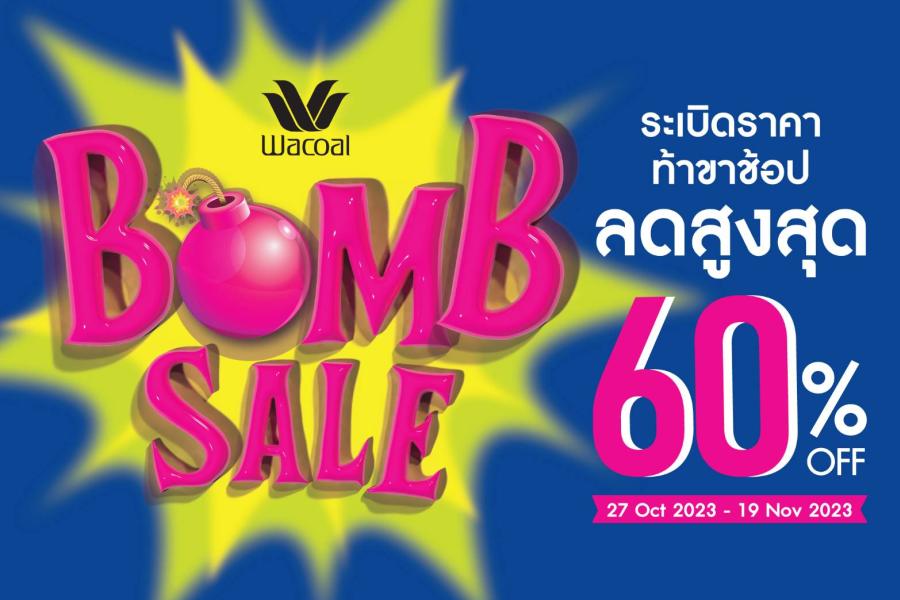 ชอบช้อปของดีมาทางนี้!! Wacoal Bomb Sale ระเบิดราคา ท้าขาช้อป ลดสูงสุด 60% เริ่ม 27 ต.ค. - 19 พ.ย. 66 เท่านั้น เฉพาะวาโก้ช็อปที่ร่วมรายการ ทั่วประเทศ ชอบช้อปของดีมาทางนี้!! Wacoal Bomb Sale ระเบิดราคา ท้าขาช้อป ลดสูงสุด 60% เริ่ม 27 ต.ค. - 19 พ.ย. 66 เท่านั้น เฉพาะวาโก้ช็อปที่ร่วมรายการ ทั่วประเทศ